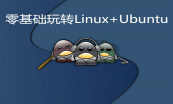 Linux“工具三剑客”（VIM+GIT+Makefile）