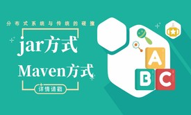 SSM分布式系统的搭建视频课程（Maven版本+jar版）