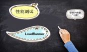 性能测试loadrunner和jmeter实战套餐