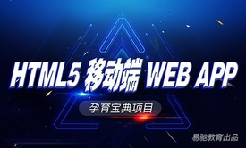 WebApp开发实录-孕育宝典