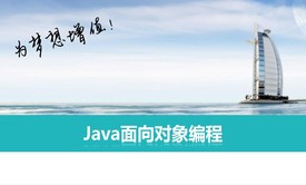 Java面向对象编程