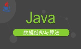 Java数据结构与算法