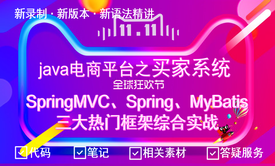 java项目之电子商城前台台(计算机毕业设计Java课程设计程序设计项目指导)