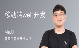 移动端web开发