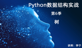 Python数据结构与算法实战（6）：树