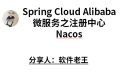 springboot+nacos+greenplum
