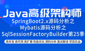 源码分析专题之Mybatis源码分析SqlSessionFactoryBuilder第25季