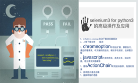 selenium3 for python的后续实用操作和应用