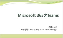 Microsoft 365之Teams