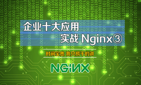 企业十大应用-实战Nginx③_超融合HA+LB集群架构