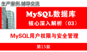 MySQL教程（第四月）：MySQL数据库基础深入与核心解析