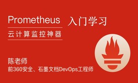 Prometheus入门学习-云计算监控神器