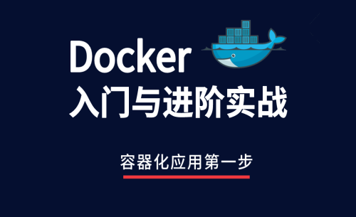 Docker 企业运维实战（1）