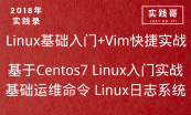 专题-实践哥Linux运维初级入门技术