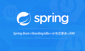 Spring Boot系列体验课程