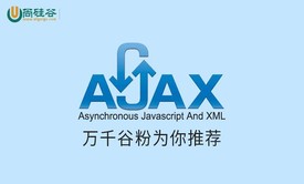 Ajax视频教程