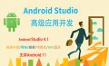 Android实战之路