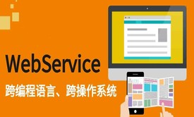 Web Service精讲（CXF3.5）