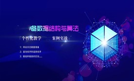 2天学习开发数据结构与算法