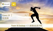 PowerBI 快速进阶与提升