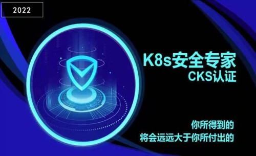 【2022 全新PSI考试系统】云原生K8s安全专家CKS认证-考题更新免费学