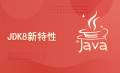Java实习训练营-java基础+javaWeb