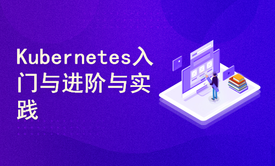 云原生Kubernetes（1.30版）+ DevOps 入门与进阶实践（80讲）