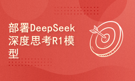 本地部署DeepSeek深度思考R1模型