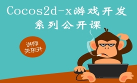 51CTO-Cocos2d-x游戏开发系列公开课【点击副标题报名】